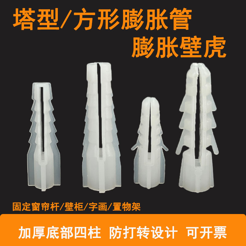 膨胀管鱼鳞塑料胶塞墙壁窗帘塞管