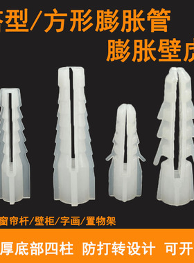 方头白色塑料膨胀管方型膨胀鱼鳞管塑料胶塞墙壁窗帘塞管M6M8螺栓