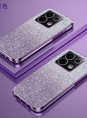 红米Note13渐变闪粉手机壳时尚5g适用redminote12pro新款创意n10/9/8/7超薄软壳note11pro简约防摔电镀保护套