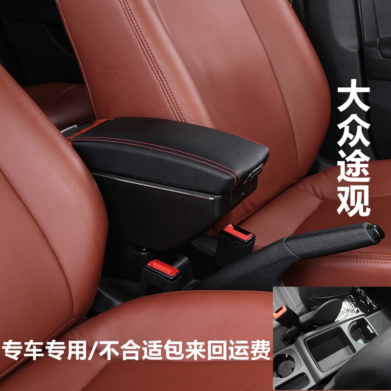 大众途观扶手箱专用汽车中央手扶箱储物箱收纳箱盒内饰原改装配件