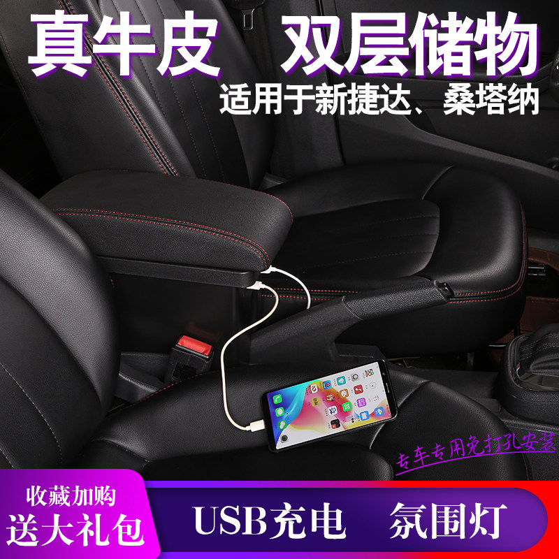 大众新捷达扶手箱桑塔纳专用