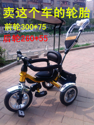儿童三轮车车轮轮轮子