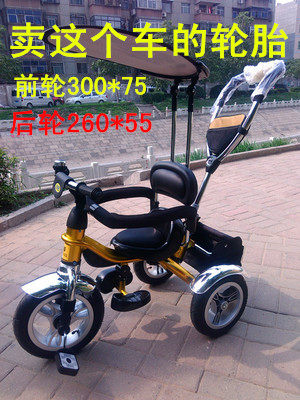 好莱福小虎子儿童三轮车轱辘童车充气轮胎260X55内胎外胎300*75 - 封面