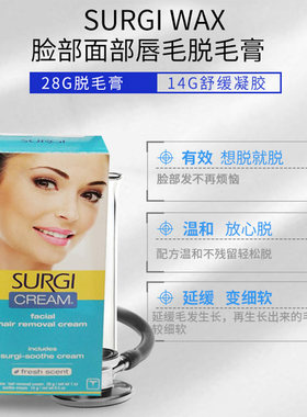 Surgi wax面部唇毛蜜蜡脱毛膏+14g舒缓剂
