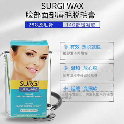 Surgi wax面部唇毛蜜蜡脱毛膏+14g舒缓剂