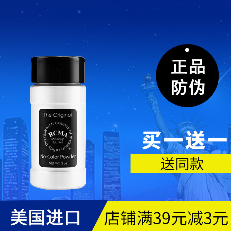 美国防伪RCMA高光定妆粉哑光无色透明散粉蜜粉控油遮瑕持久烘焙