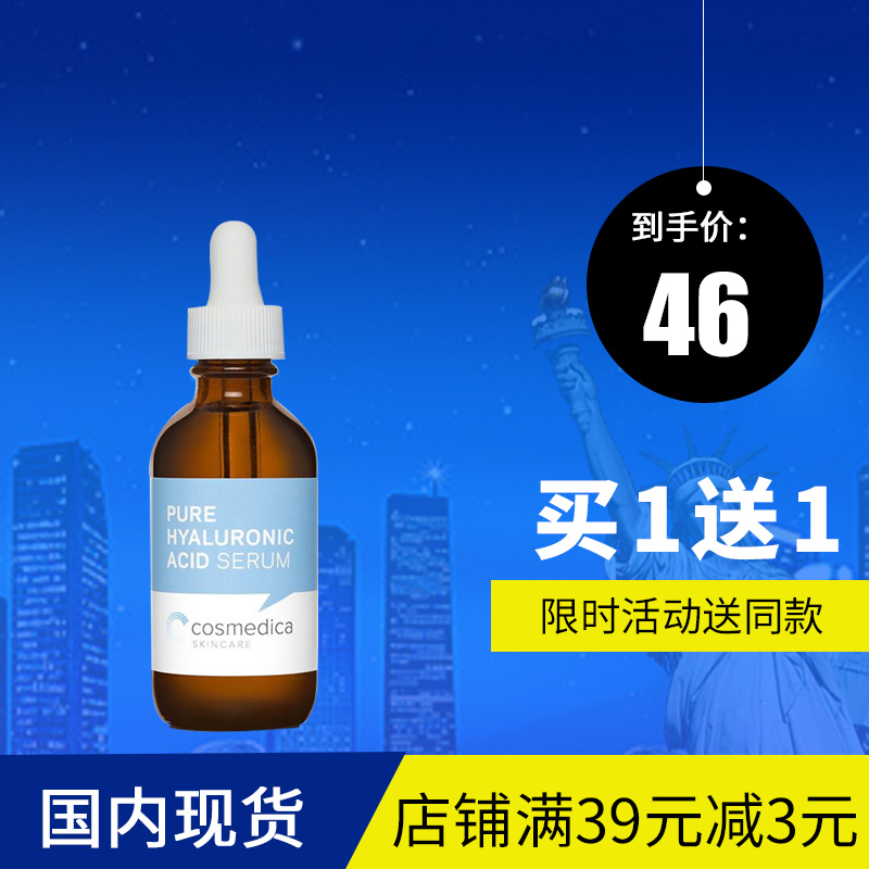 正品 无盒美国Cosmedica HA玻尿酸原液精华液60ml正品补水保湿