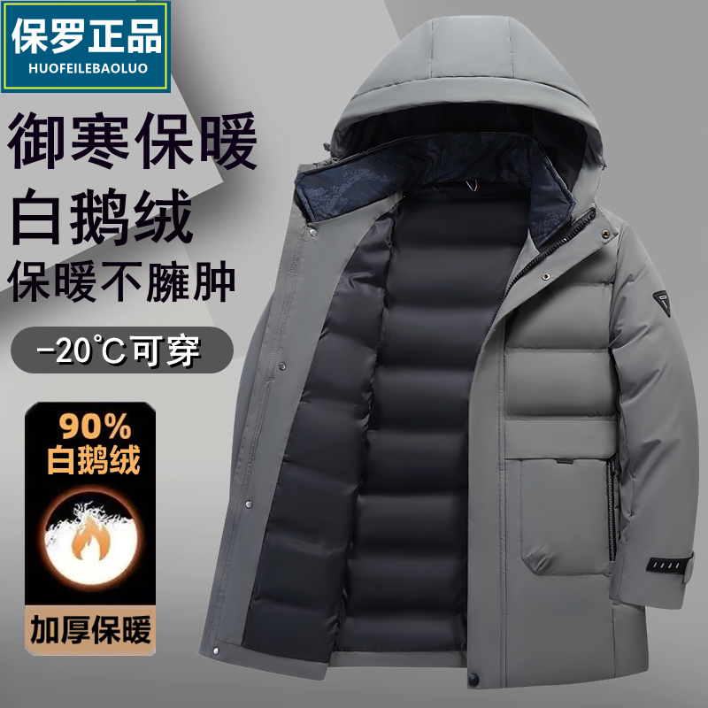 正品白鹅绒保罗冬季加厚男士羽绒服中长款休闲连帽防寒保暖外套男
