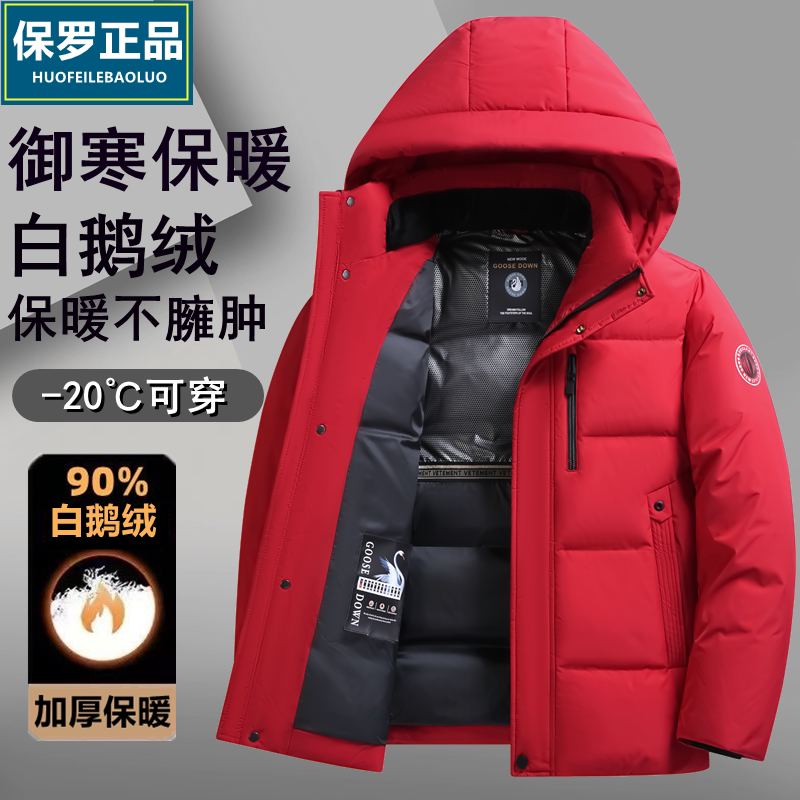 正品白鹅绒保罗冬季新款加厚男士羽绒服短款休闲连帽防寒保暖外套