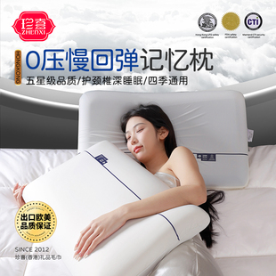 珍喜高密度记忆棉慢回弹哑朵枕芯低高枕太空枕头一对护颈椎助睡眠