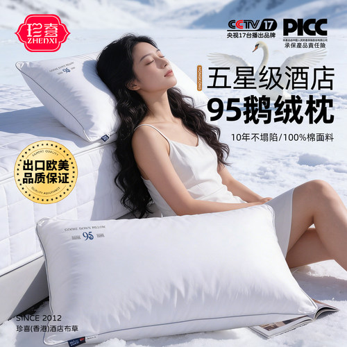 五星级酒店高端95鹅绒复合枕头芯