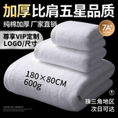 宾馆旅店美容院专用白色棉毛巾浴巾加厚加大铺床巾包头巾定制logo