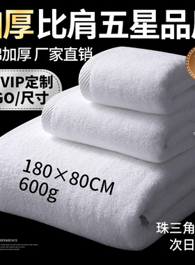 宾馆旅店美容院专用白色棉毛巾浴巾加厚加大铺床巾包头巾定制logo