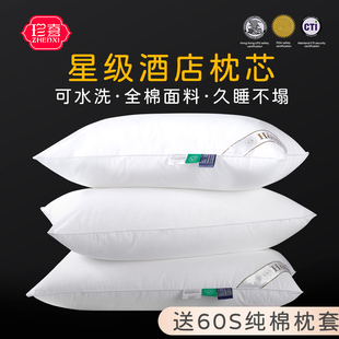 五星级酒店枕头超柔零压枕芯助睡眠护颈椎不塌陷变形全棉家用一对