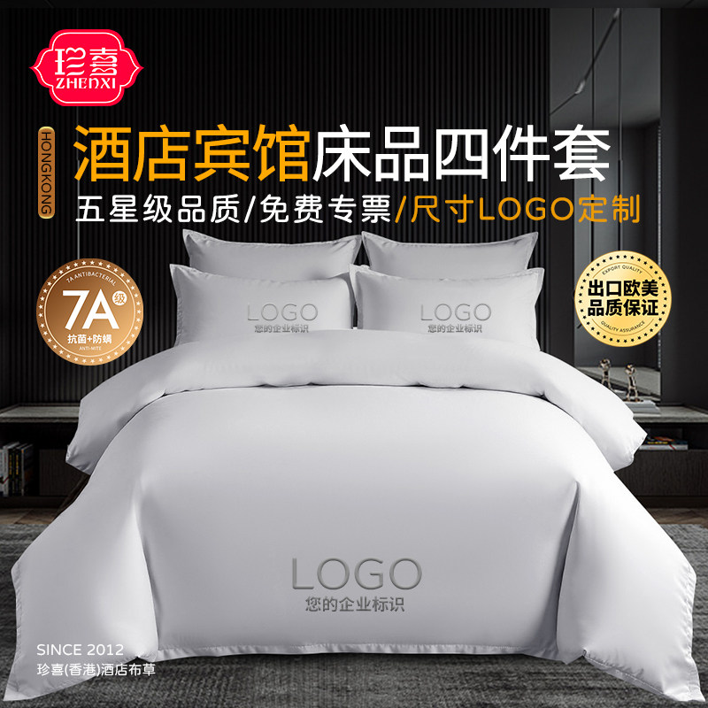 五星级酒店床上用品四件套全纯棉白色床单床笠款民宿宾馆定制logo