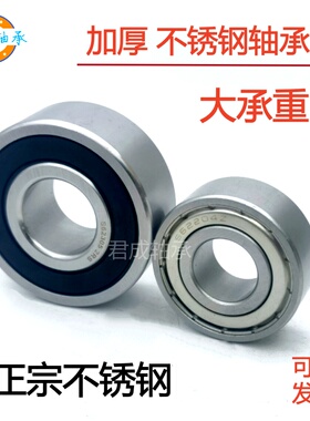 加厚不锈钢深沟球轴承S62200 62201 62202 62203 62204防水耐腐蚀