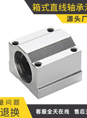 箱式直线滑块轴承SC6/8/SCS10/12/16/20/25/30/35/40/50/60UU