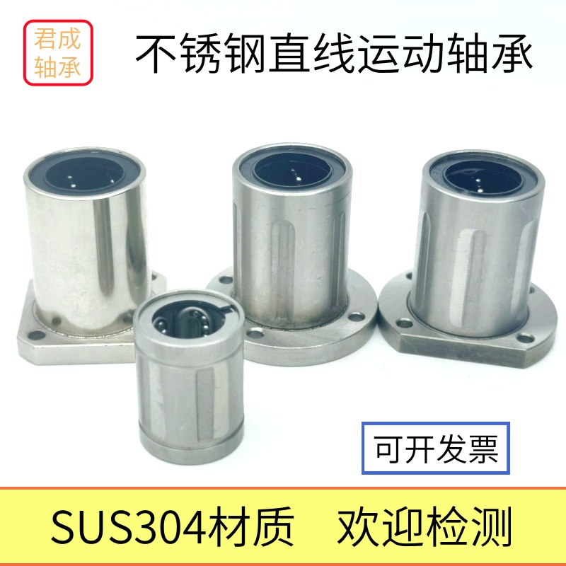 304材质直线轴承内径20mmJC