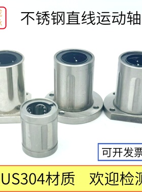 不锈钢直线轴承SLMK6 8 10 12 13 16 20 25 30 35 40 50方法兰304