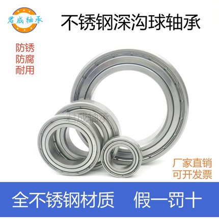 不锈钢轴承304材质S6900 6901 6902 6903 6904 6905 6906ZZ无磁