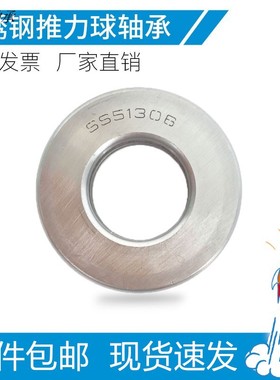 不锈钢推力球轴承S51109 51110 51111 51112 51113三片压力轴承