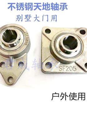 大门天地轴承不锈钢轴承SFB205 SF204 205内孔20 25通用户外使用