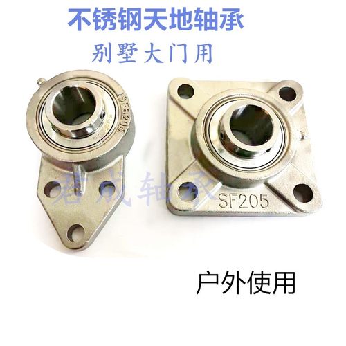大门天地sfb205通用不锈钢轴承