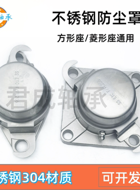 不锈钢材质304外球面轴承座防尘盖防护罩FB FL F204 205 206 0708