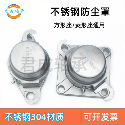 不锈钢材质304外球面轴承座防尘盖防护罩FB FL F204 205 206 0708