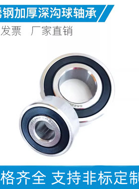 不锈钢轴承加厚深沟球S62205 62206RS双面密封防尘耐腐蚀