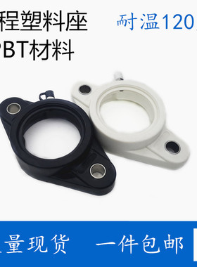 工程塑料轴承座耐高温120度FL204 205 206 207 208菱形黑白色