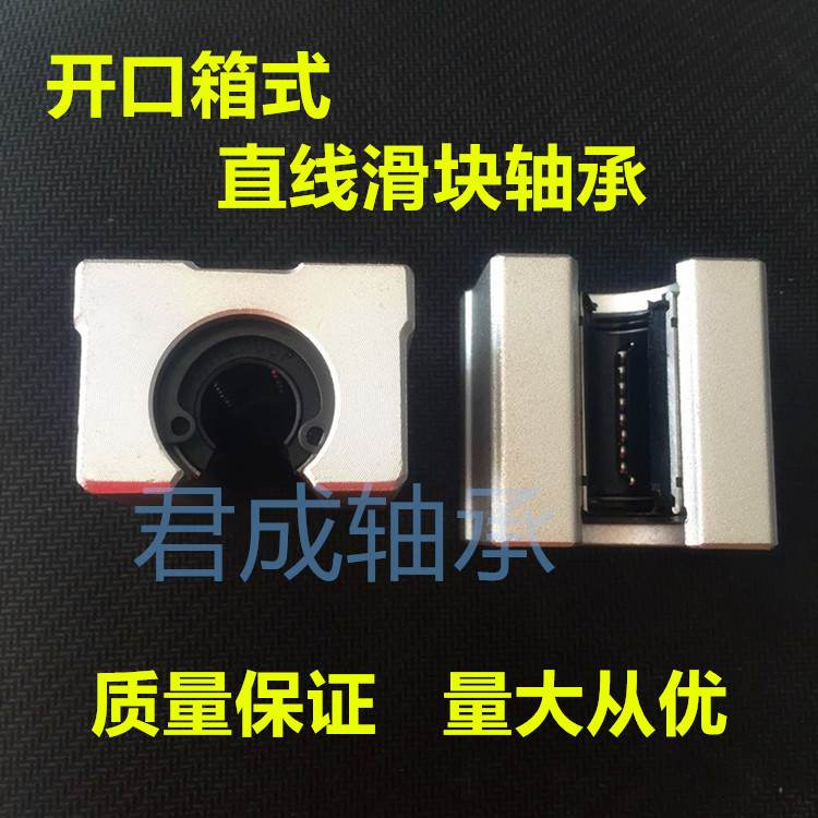 开口型直线轴承滑块SBR20维修
