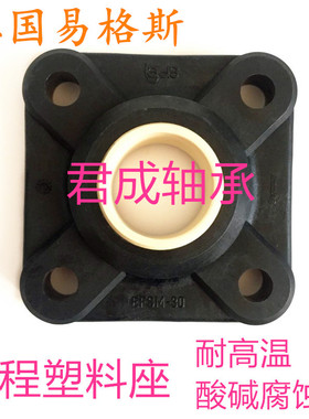 德国易格斯IGUS工程塑料轴承座方形EFSM-12  EFSM-15耐腐蚀高温用