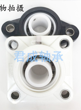 白色黑色方形塑料座+塑料轴承UCF204 205 206 207 208海水轴承