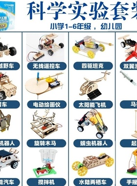小学生科技小制作儿童科学实验套装幼儿园手工DIY材料包拼装玩具