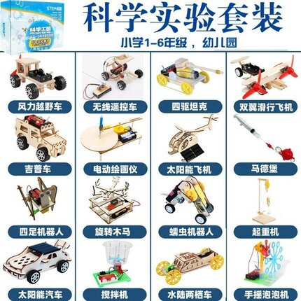 小学生科技小制作手工diy材料儿童科学实验套装趣味物理发明玩具