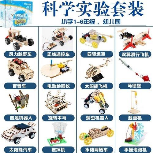 小学生科技小制作科学实验套装