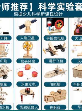 小学生科学实验套装diy手工科技小制作发明儿童创客stem教育器材