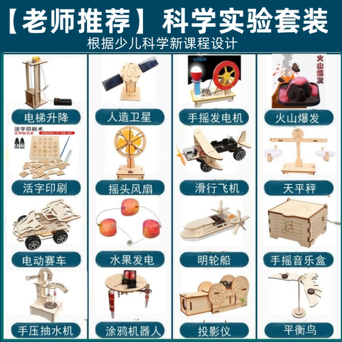 科学实验套装diy制作小发明儿童