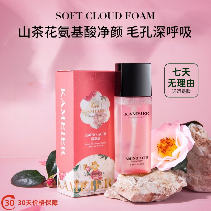 卡魅尔氨基酸花漾洁颜慕斯深层清洁保湿泡泡清爽洁面女学生净颜