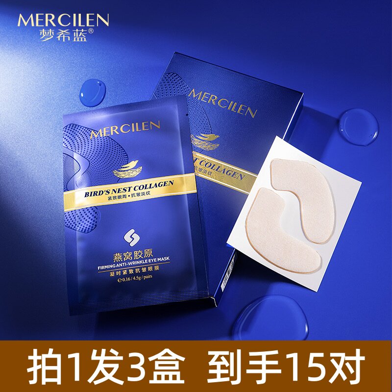 梦希蓝燕窝胶原凝时紧致抗皱眼膜提拉保湿淡化眼纹烟酰胺眼贴膜