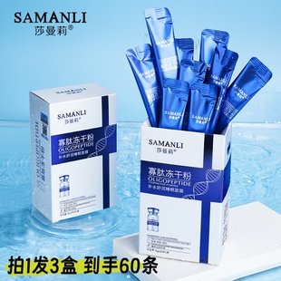 莎曼莉寡肽冻干粉补水睡眠面膜便携式 抗皱保湿 涂抹式 面膜 独立包装