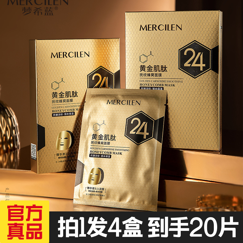 梦希蓝黄金肌肽抚纹蜂窝面膜水润贴肤保湿补水紧致淡化细纹贴片