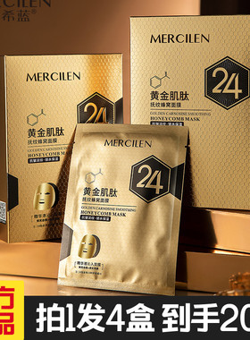 梦希蓝黄金肌肽抚纹蜂窝面膜水润贴肤保湿补水紧致淡化细纹贴片