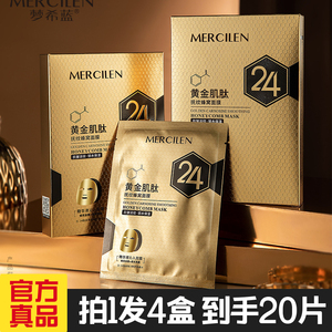 梦希蓝黄金肌肽抚纹蜂窝面膜水润贴肤保湿补水紧致淡化细纹贴片
