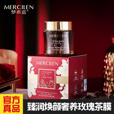梦希蓝臻润焕颜奢养玫瑰茶膜100g淡化细纹控油保湿弹润涂抹面膜