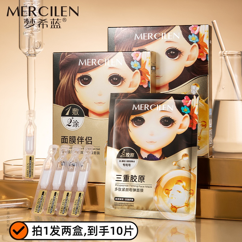 梦希蓝三重胶原多肽双效面膜套装次抛精华保湿补水抗皱紧致面膜贴