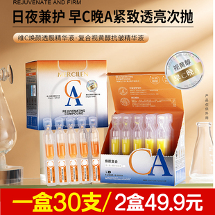 梦希蓝焕颜复合早C晚A精华液组合弹润紧致保湿补水面部抗皱精华