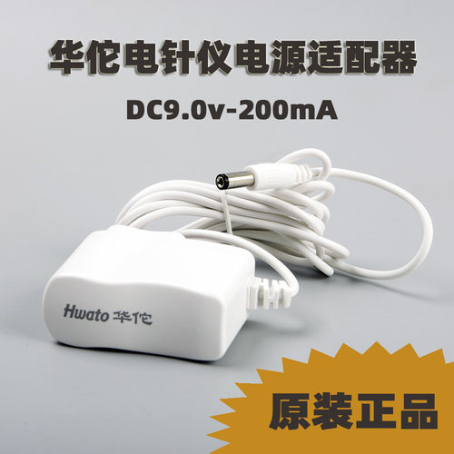 配件华佗牌电源电针仪适配器