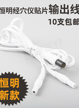 恒明电针治疗仪输出线连接线配件